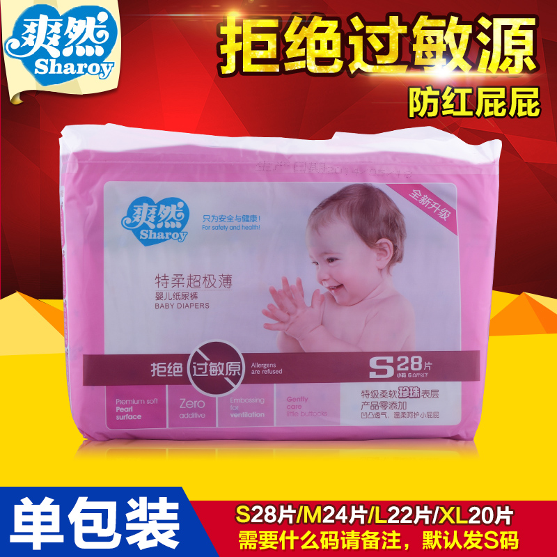 爽然纸尿裤 爽然特柔超薄抗过敏防红屁屁纸尿裤尿不湿 S码28片