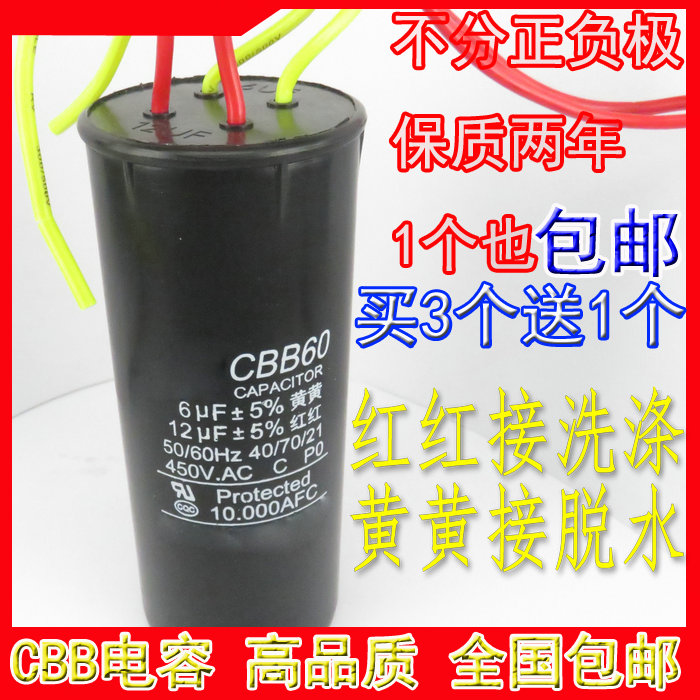 CBB60 12UF 6UF double barrel capacitor 450v four-wire dual cylinder washing machine dryer starting capacitor