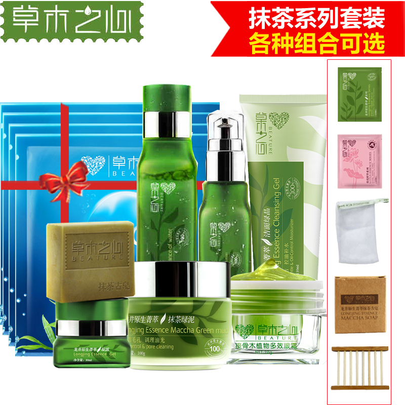 草木之心抹茶控油补水套装提亮肤色保湿护肤手工皂龙井洗面奶