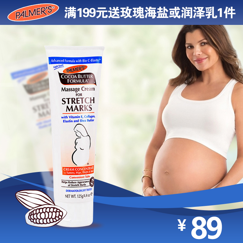 美国进口 帕玛氏palmer's 可可脂按摩霜 淡化细纹紧致皮肤 美版