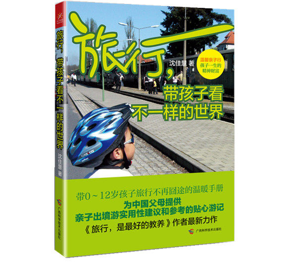 正版包邮旅行,带孩子看不一样的世界正品图书书籍