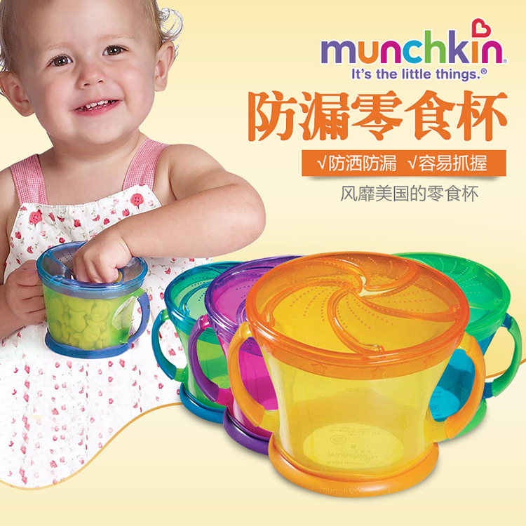 美国直邮Munchkin 麦肯齐防泼洒双把手零食杯零食杯婴儿饭碗2只装