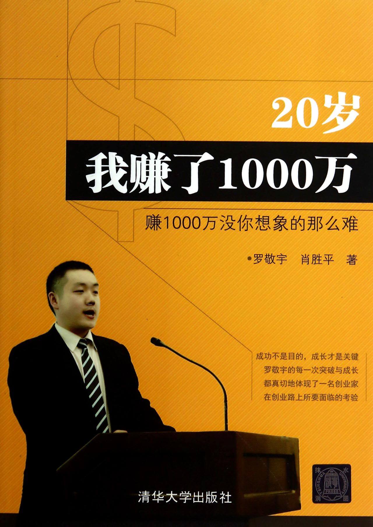 20岁我赚了1000万
