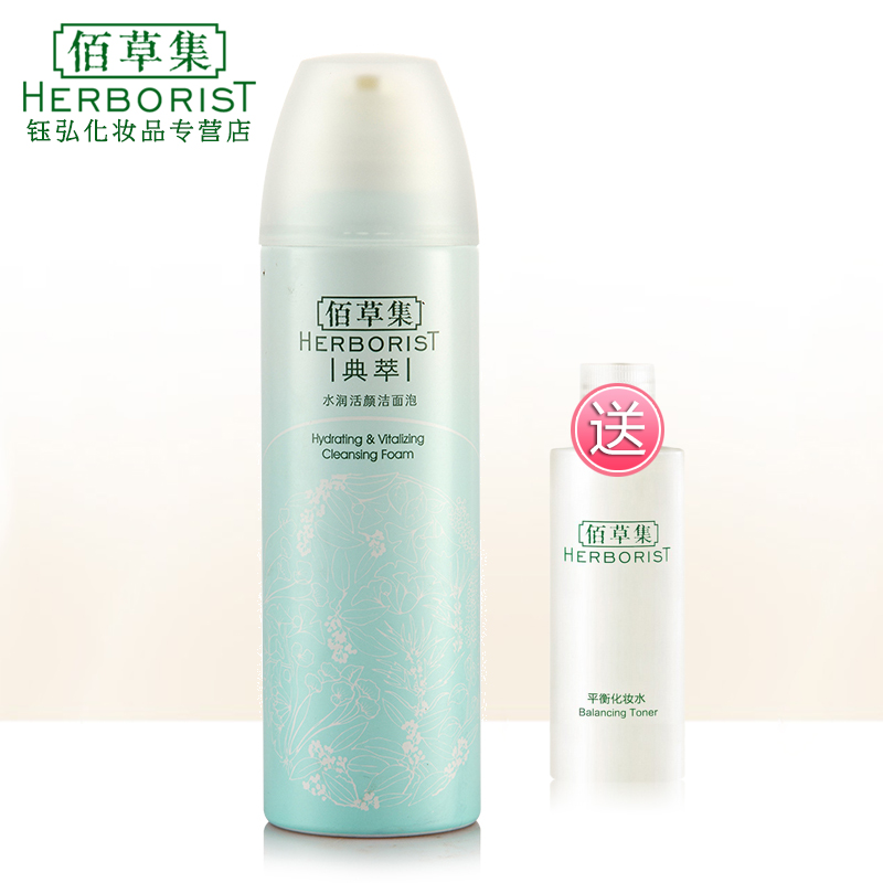 佰草集典萃水润活颜洁面泡150ml 深层清洁补水保湿泡沫型洗面奶