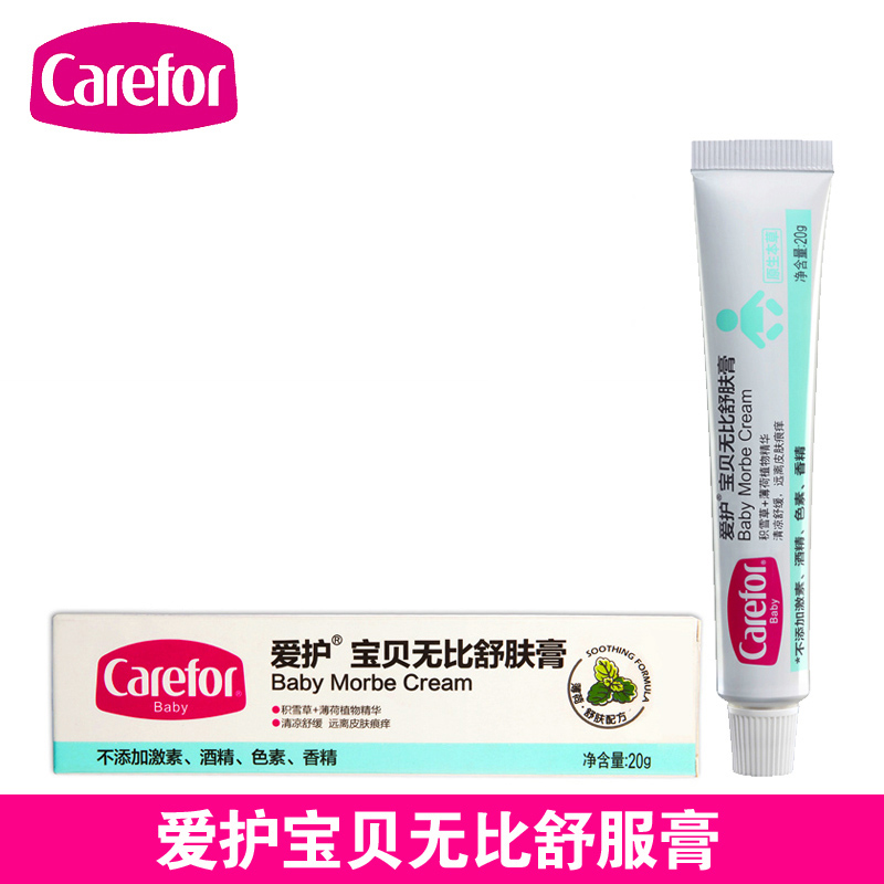 爱护宝贝无比舒服膏宝宝婴幼儿儿童蚊虫叮咬止痒消肿护理药膏正品
