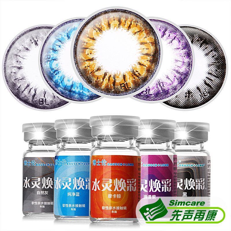 2送护理液+盒]博士伦美瞳年抛大直径彩色隐形近视眼镜水灵焕彩1片