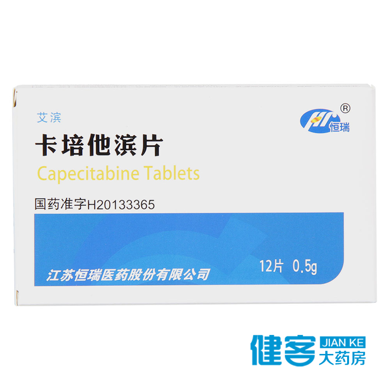 Henry/恒瑞 卡培他滨片 0.5g*12片/盒