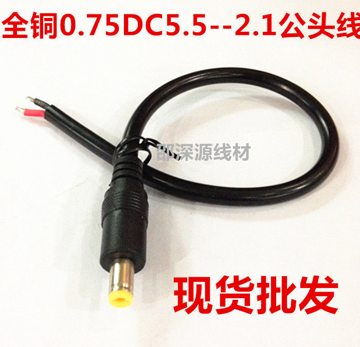 0 75 square pure copper plus coarse dc power cord male joint monitor plug 5 5 male head line 2 1mm