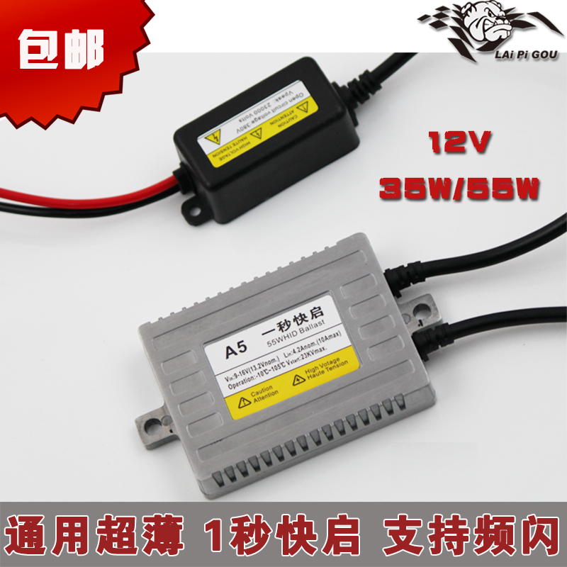 汽车超薄氙气灯安定器12V35W/55W交流 镇流器 1秒快启 支持频闪