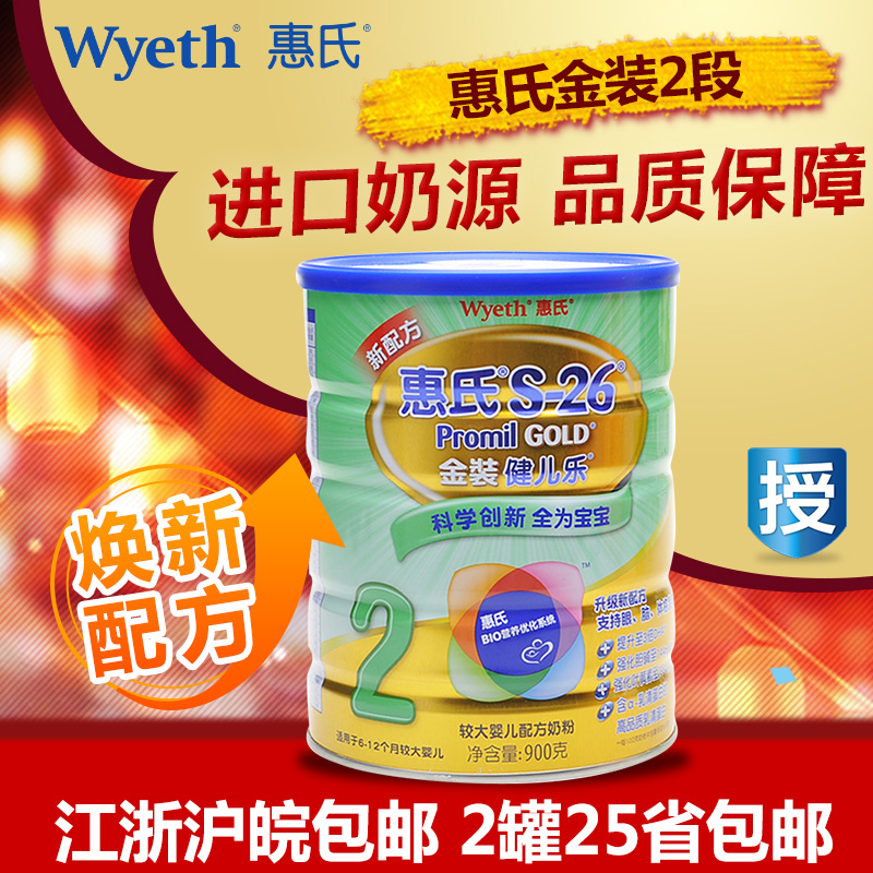 惠氏奶粉 婴儿奶粉2段900g 金装健儿乐S-26宝宝配方奶粉