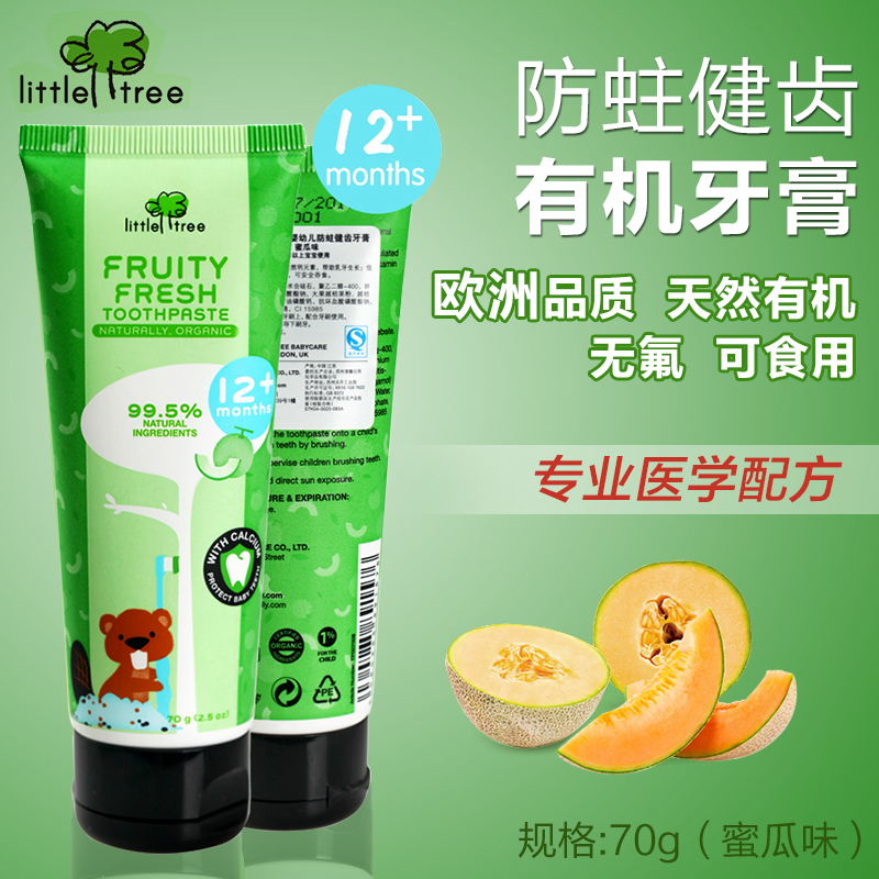 英国小树苗宝宝进口婴儿童牙膏食品级可吞咽食无氟哈密瓜味70g