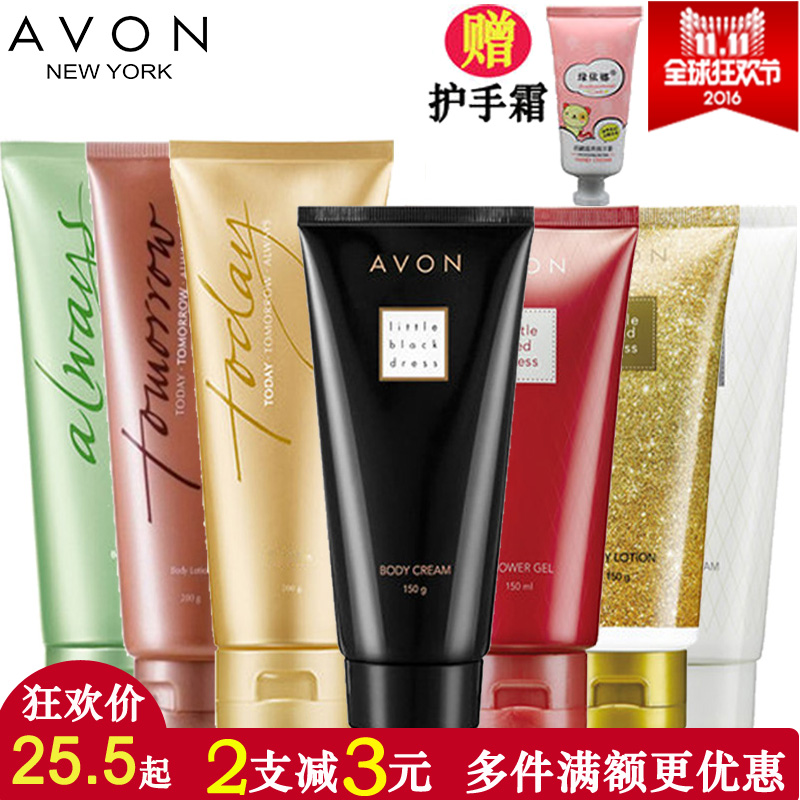 Avon/雅芳小黑裙红裙金裙白裙 今日明日永恒地球女人香体乳