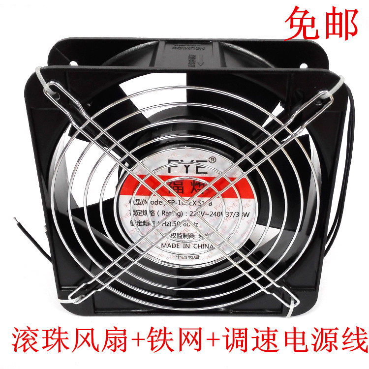 15050 FP-108EX-SI-B Ball Ball with mesh with throttle power cord enclosure Cooling fan 220V