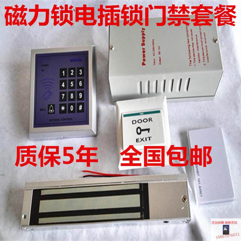 Access control set electric lock magnetic lock electric control lock glass door complete set of electric control lock door lock card swiping password system