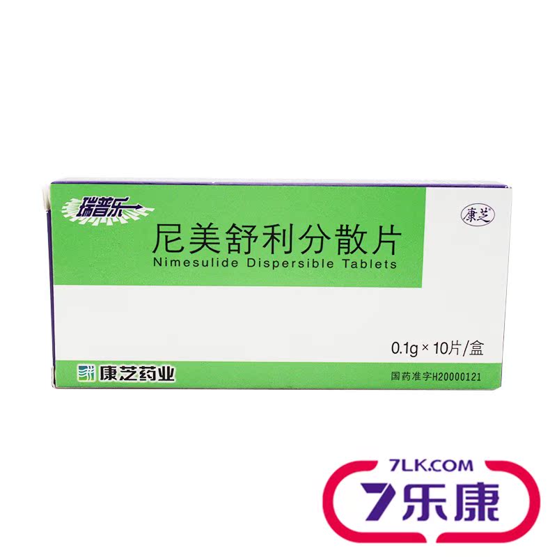 康芝 瑞普乐 尼美舒利分散片 0.1g*10片/盒