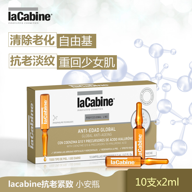 lacabine西班牙小安瓶面部精华抗皱抗氧化去皱纹抗衰老精华液脸部