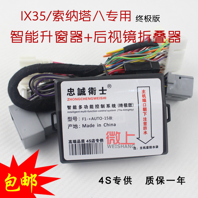 专用于索纳塔8升窗器 现代IX35关窗索八折叠一键玻璃自动升降改装