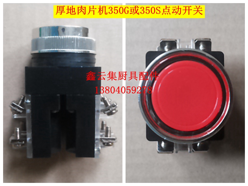 Shenyang Thick Ground Mutton Slicer Sliced Meat Machine Planter Meat Machine Switch Thick Ground Popenyu 350G Switch Accessories-Taobao