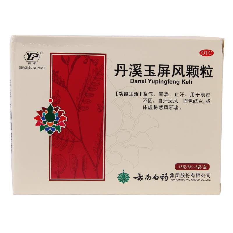 拍1发3 满减】云南白药丹溪玉屏风颗粒6袋固表止汗体虚易感冒QA