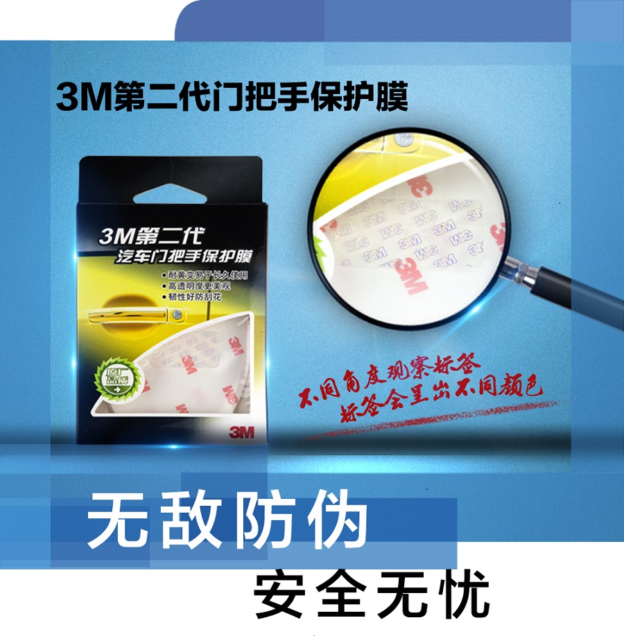 3M正品汽车门把手保护膜犀牛皮拉手贴膜门保险杠门边 防刮花