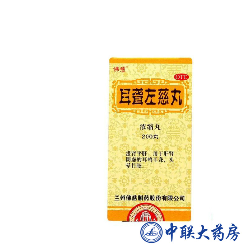 佛慈 耳聋左慈丸浓缩丸200丸 滋肾平肝肝肾阴虚 耳鸣耳背 头晕