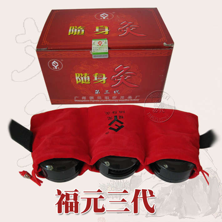 福元三代随身灸 三联罐便携式艾柱艾灸盒艾段温灸器 适合背腰腹
