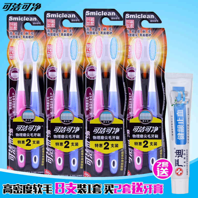 三笑可洁可净高密度细丝软毛牙刷8支早晚情侣装 2套送牙膏 包邮