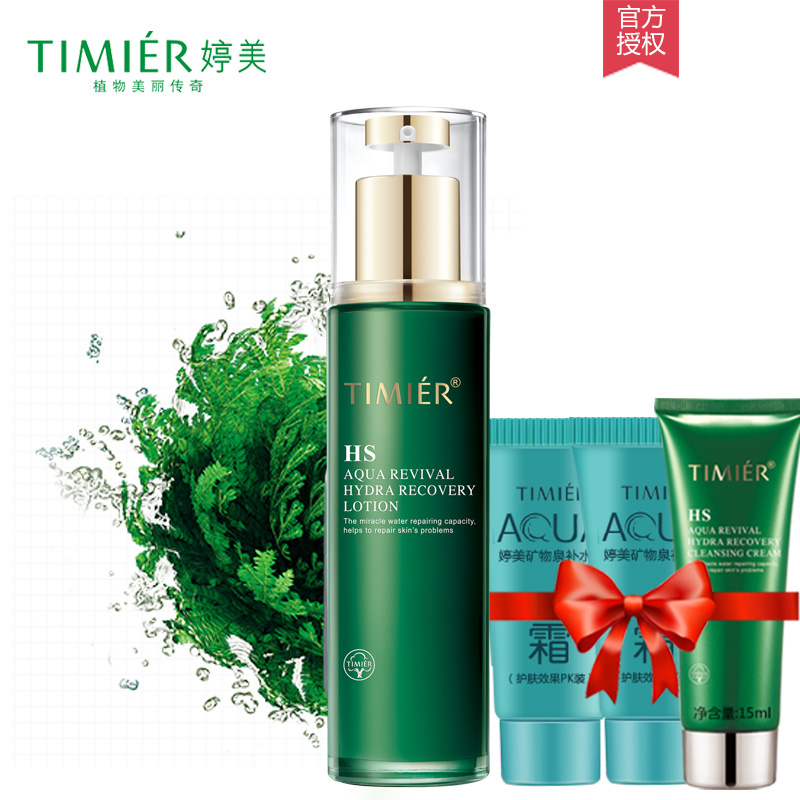 婷美化妆品复活草水活修护乳液80ml 保湿滋润补水收缩毛孔护肤品