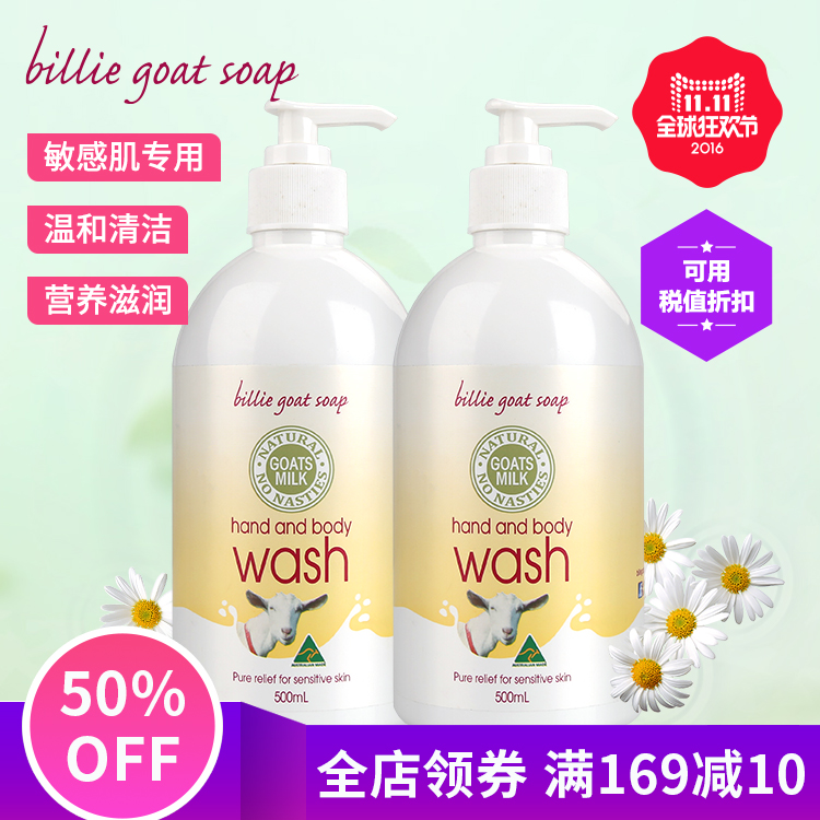 比利山羊奶沐浴液套装500ml*2  澳洲进口温和清洁可用