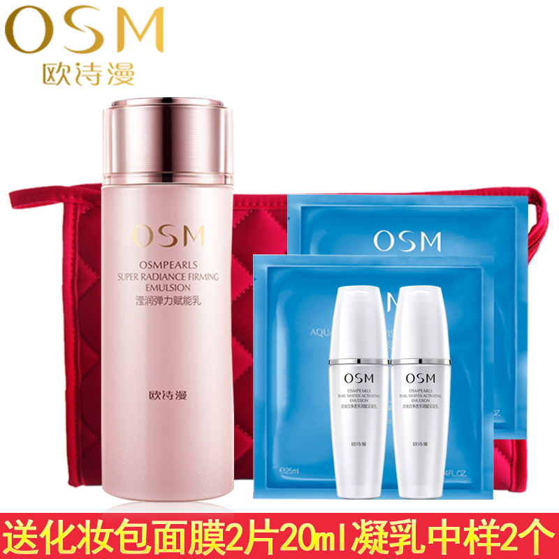 OSM/欧诗漫滢润弹力赋能乳100ml舒缓肌肤保湿美白紧致亮肤乳液