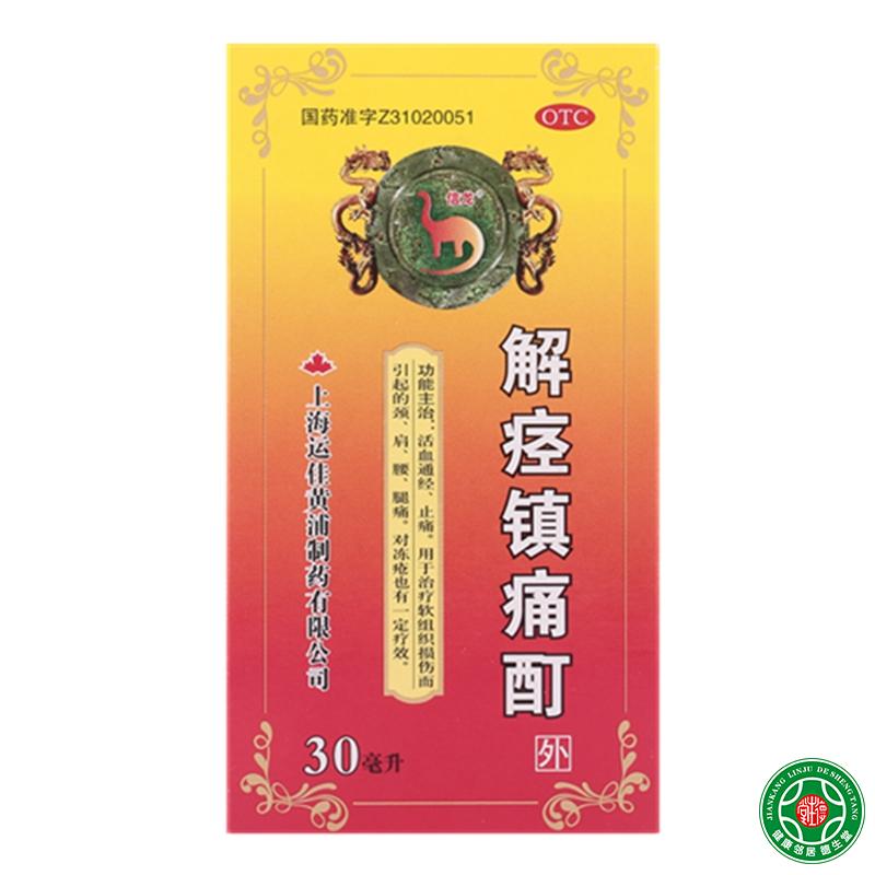 信龙解痉镇痛酊30ml活血通经止痛软组织损伤引起的颈肩腰腿痛包邮