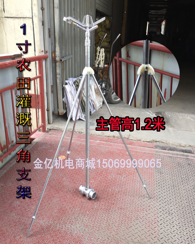 Agricultural Field Irrigation Automatic Spray Irrigation Equipment Triangle Bracket Aluminum Alloy Plastic Rocker Head Garden Lawn Greening