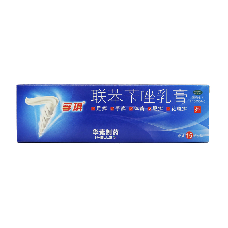 孚琪 联苯苄唑乳膏 15g*1支 体癣手癣 股癣 花斑癣足癣脚气真菌