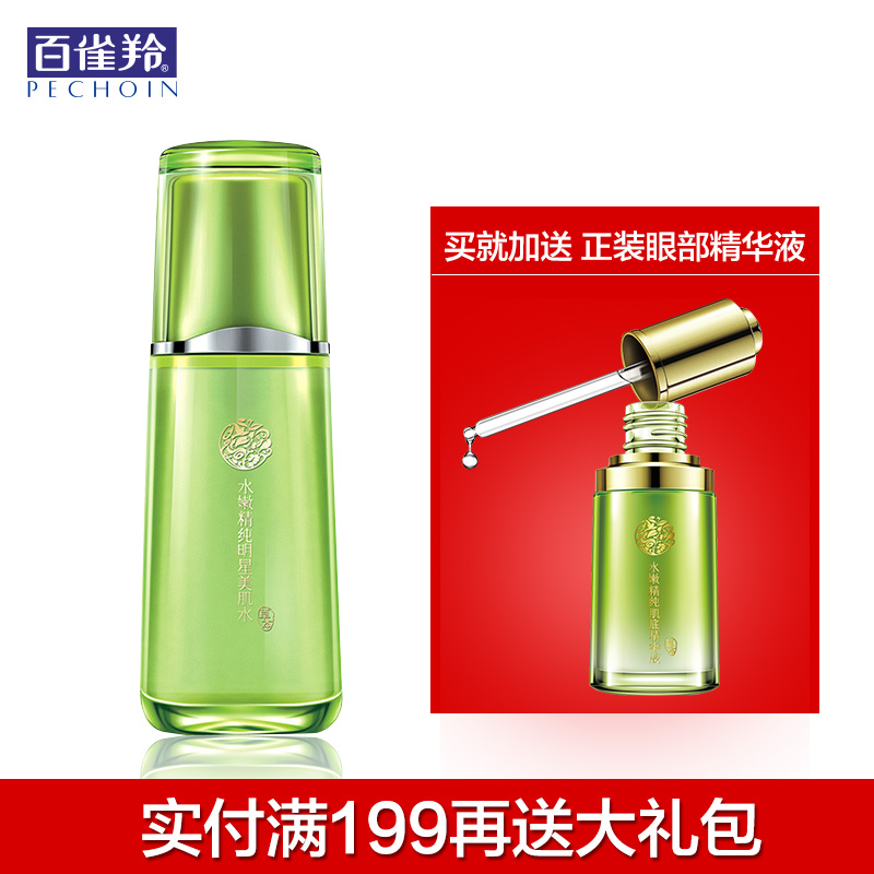 百雀羚爽肤水 水嫩精纯明星美肌水化妆水补水保湿专柜男女士包邮