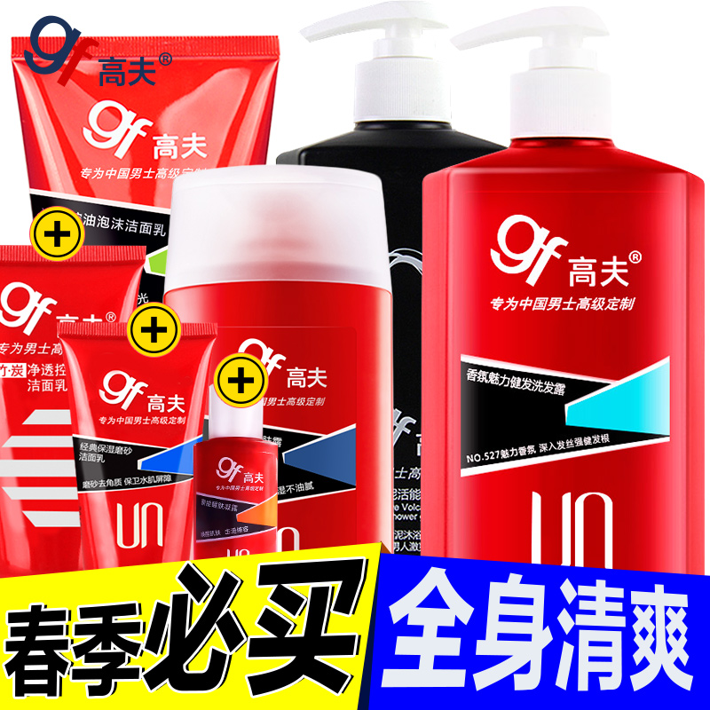 gf高夫男士护肤套装 洗面奶润肤露洗发水沐浴露 控油春夏保湿补水