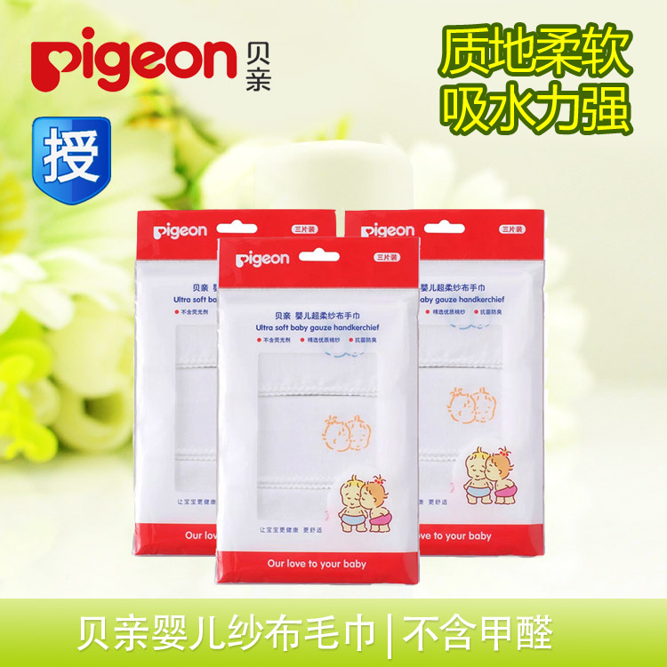 贝亲 婴儿口水巾宝宝纱布毛巾新生儿小手巾洗脸手绢喂奶巾 3条装