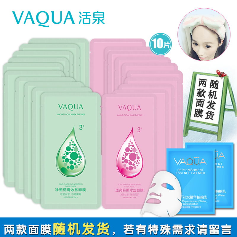 活泉 净透细滑冰丝面膜 补水舒缓控油祛痘收缩毛孔男女护肤正品