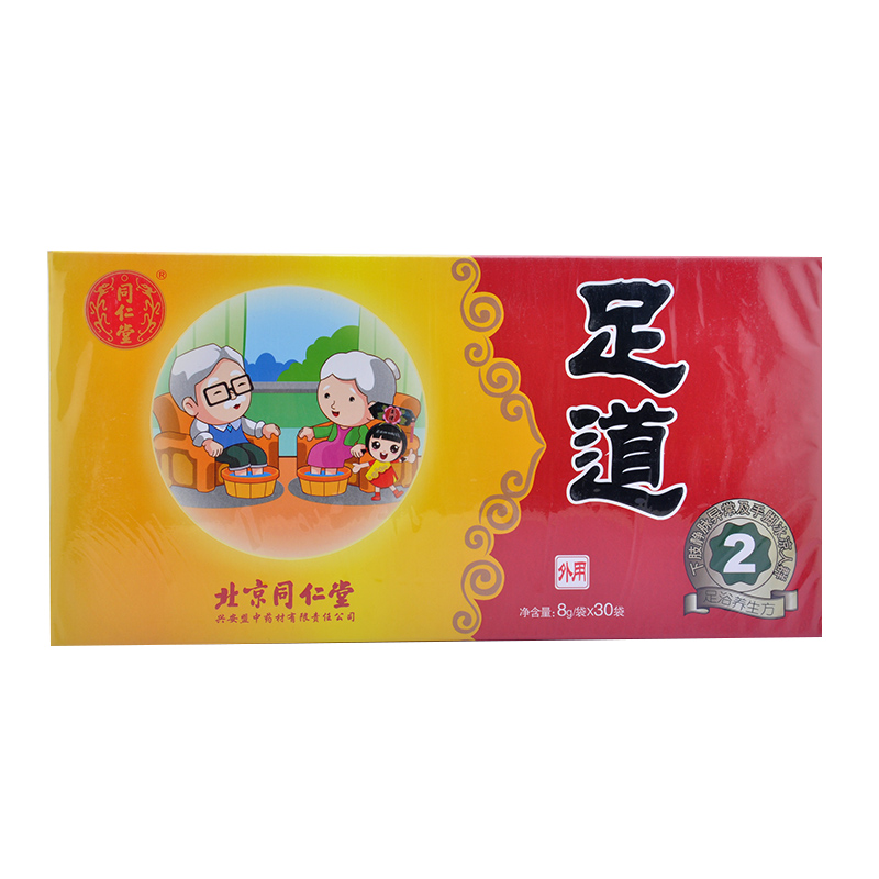 北京同仁堂牌足浴粉 足道2型8g*30袋 包邮H