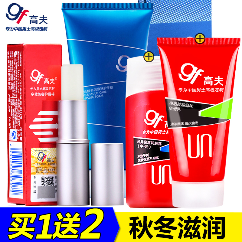 gf/高夫男士润唇膏护手霜套装多效保湿补水滋润 秋冬季防干裂脱皮