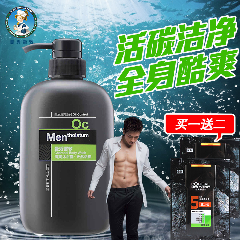 曼秀雷敦 男士沐浴露天然活炭沐浴乳液 保湿控油清爽深层洁净正品