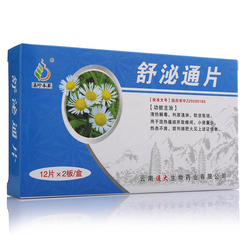 滇珍本草 舒泌通片 0.4g*12片*2板/盒