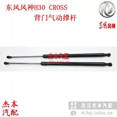 Dongfeng Fengshen H30 CROSS back door telescopic rod tailgate pneumatic telescopic rod rear cover telescopic rod