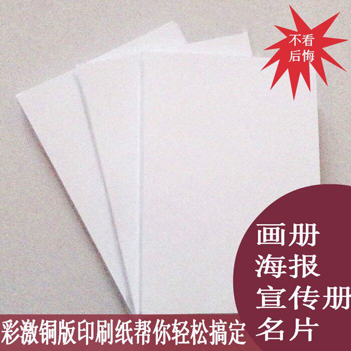 A4 copper paper double-sided high-luster copper plate printing paper 200g250g300g graphic coated paper A4