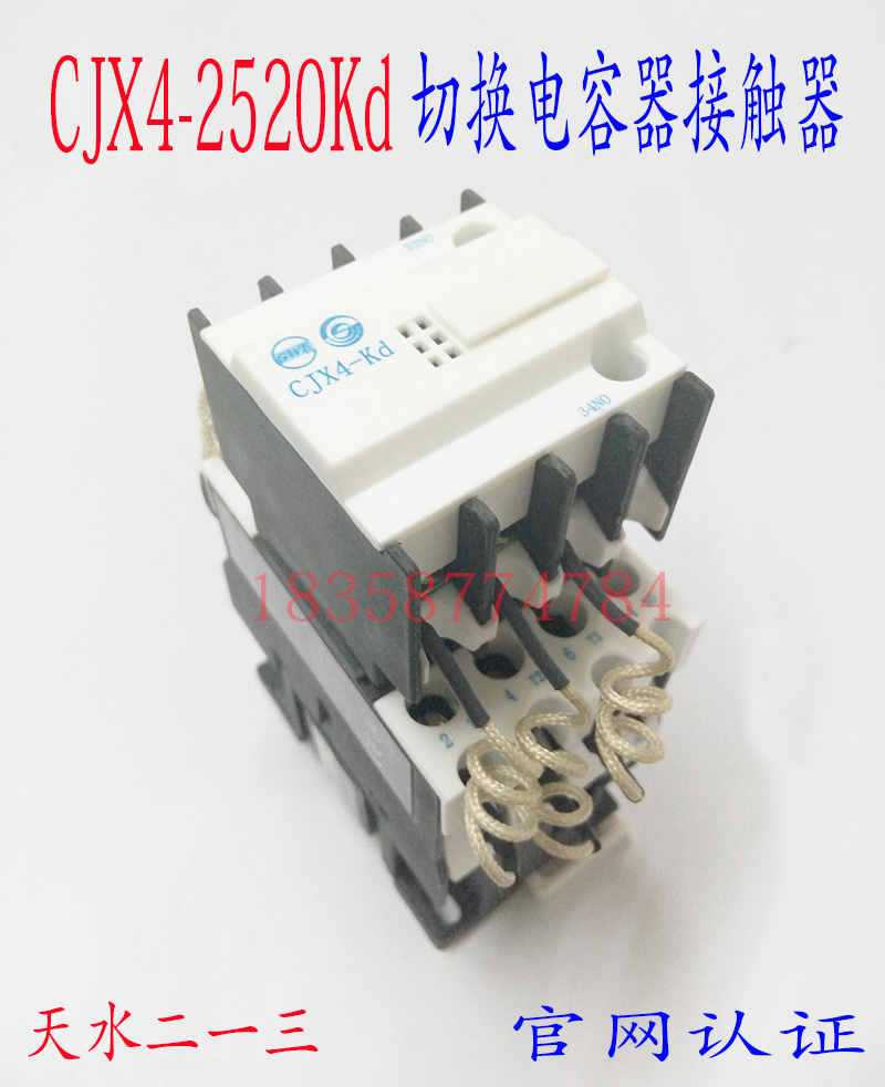 (Spot) Tianshui 213 CJX4-2520Kd Switching Capacitor Contactor Capacitor Contactor