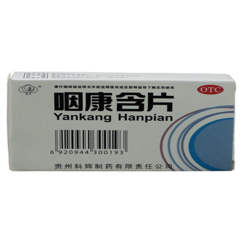 雪丹 咽康含片 0.85克×24片/盒 清热解毒 养阴利咽 急慢性咽炎YP