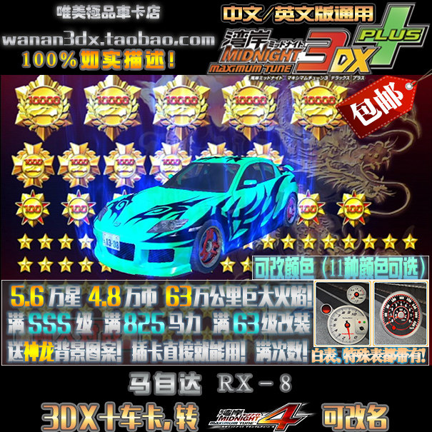 Bay Bank 3DX Car SSS Class 825 HP can be changed name 58,800,000 Star Mazda Curve Vehicle RX8