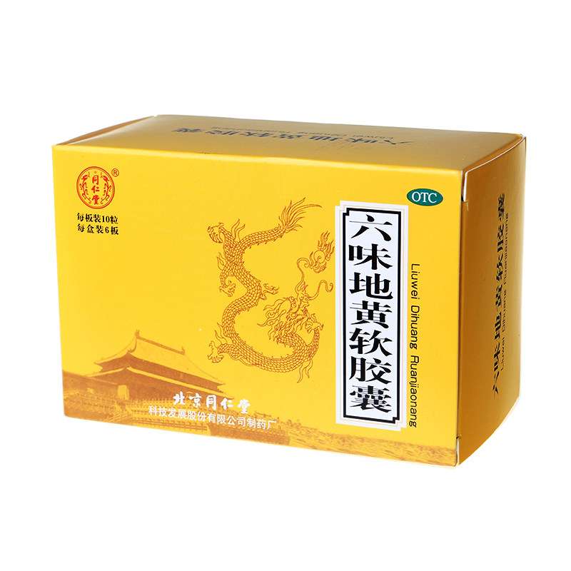 同仁堂六味地黄软胶囊 60粒 男女肾虚补肾彩虹药店药品