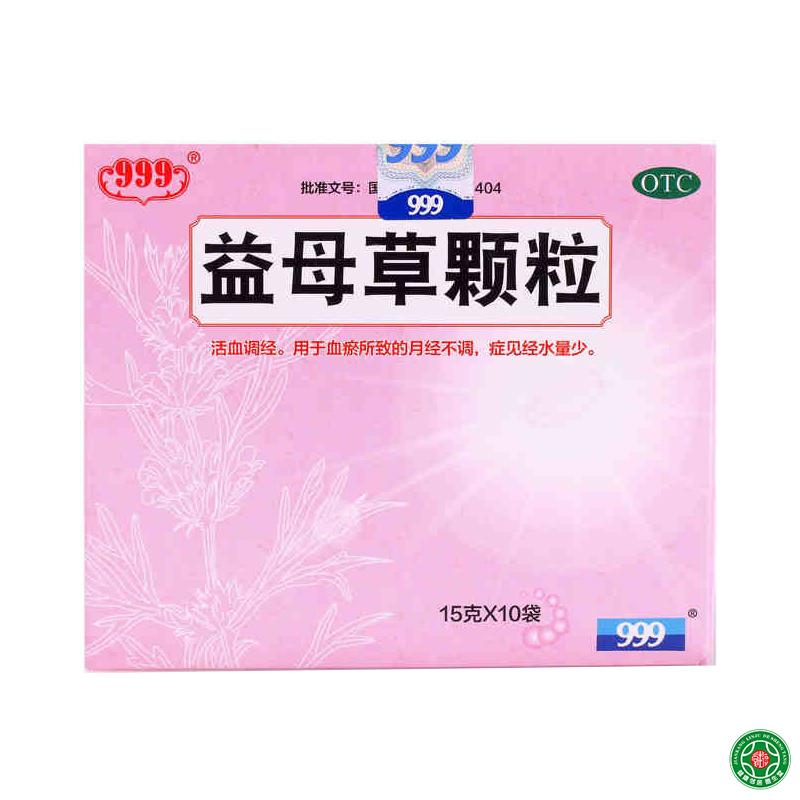 999益母草颗粒10袋5盒活血调经月经量少淋漓不尽产后恶露出血包邮