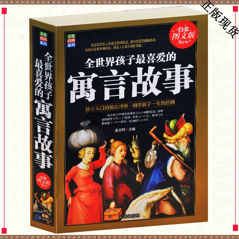 全世界孩子最喜爱的寓言故事 7-10岁寓言故事书 儿童书籍9-12岁 无障碍儿童寓言故事畅销书籍 儿童故事大全 儿童读物