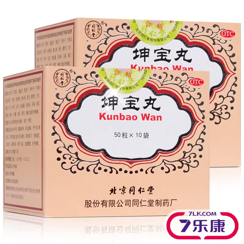 北京同仁堂 坤宝丸50粒*10袋 补肾补血月经不调失眠健忘盗汗痛经